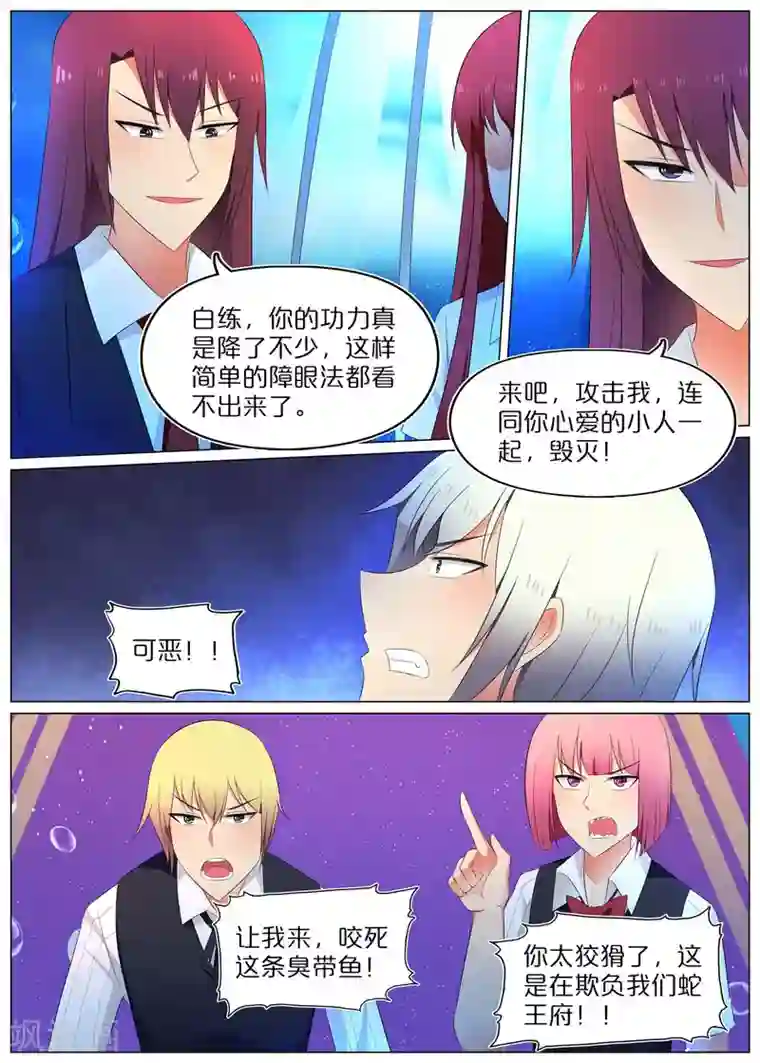 蛇王大人的女仆最终话