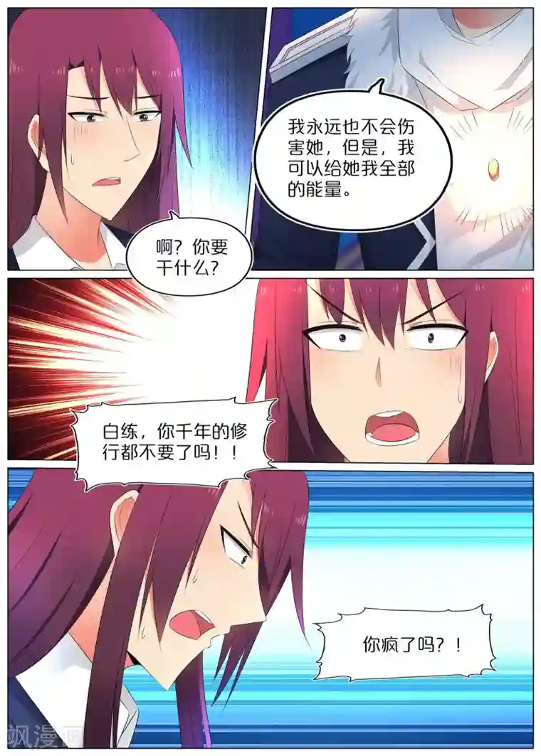 蛇王大人的女仆最终话