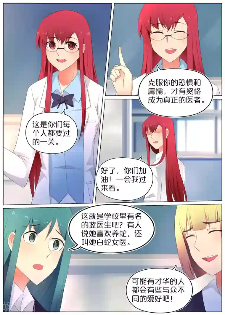 蛇王大人的女仆最终话