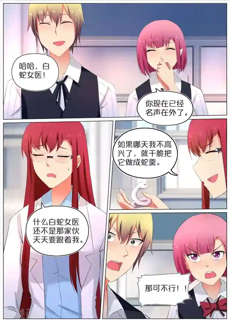 蛇王大人的女仆最终话