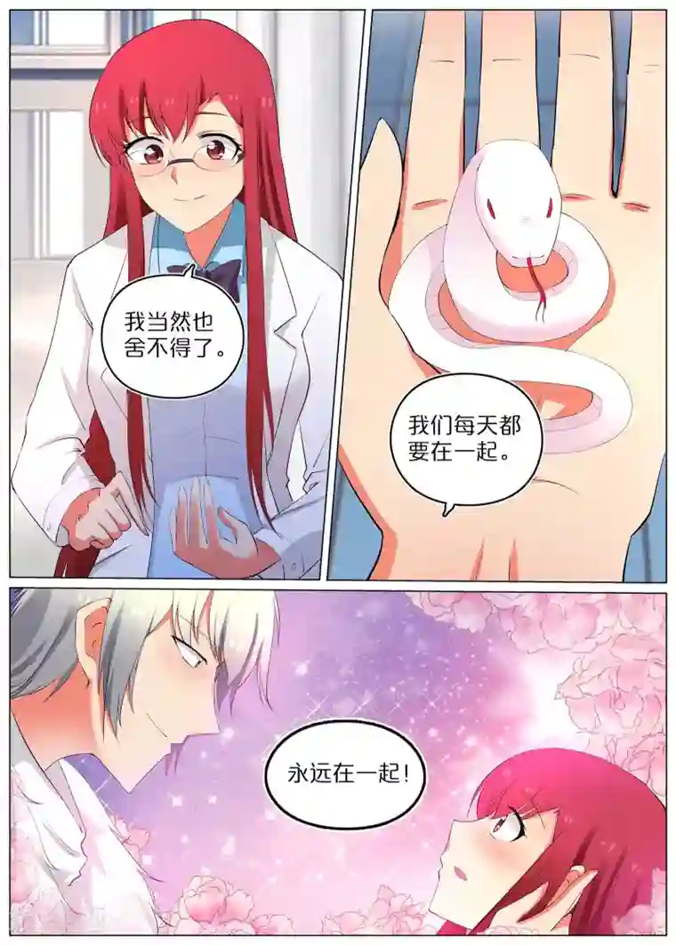 蛇王大人的女仆最终话