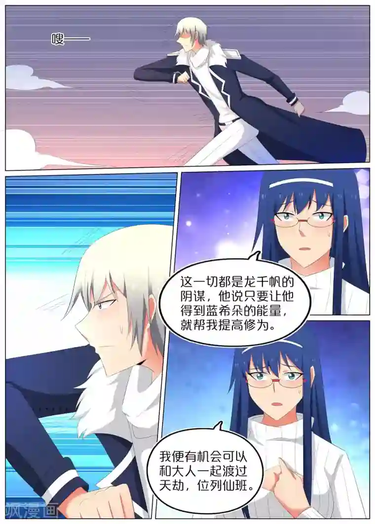 蛇王大人的女仆最终话