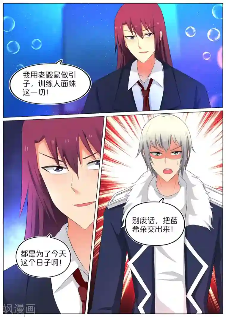 蛇王大人的女仆最终话