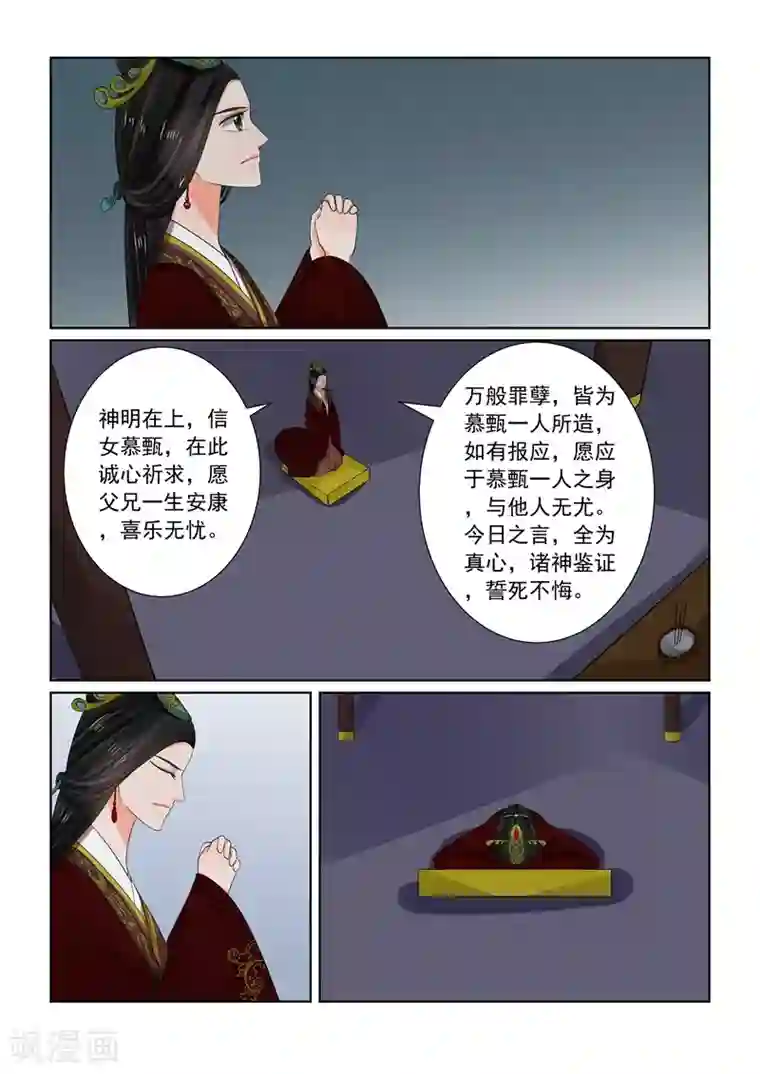 重生之慕甄第64话2 太清宫