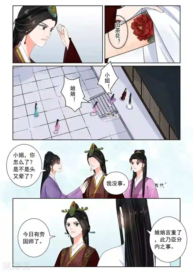 重生之慕甄第64话2 太清宫
