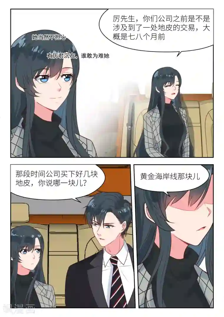 邪魅老公第239话 其中有故事