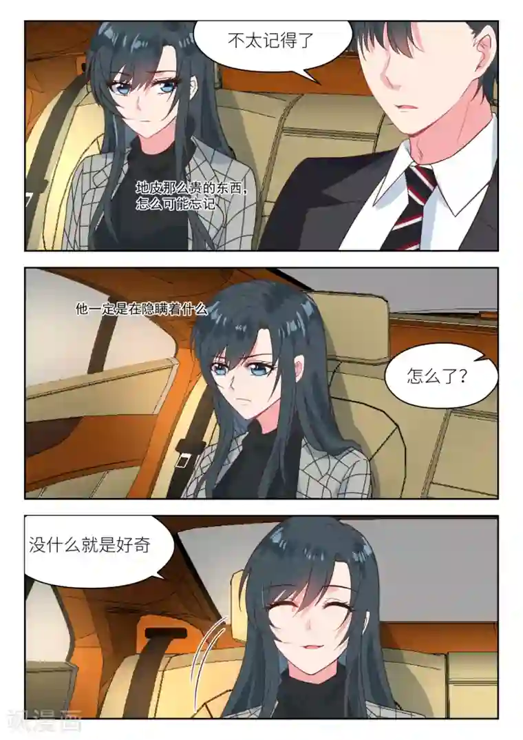 邪魅老公第239话 其中有故事