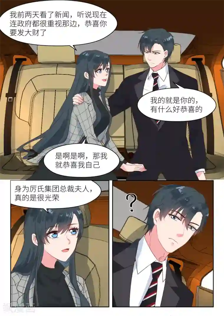 邪魅老公第239话 其中有故事