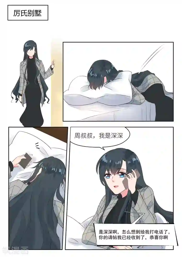 邪魅老公第239话 其中有故事