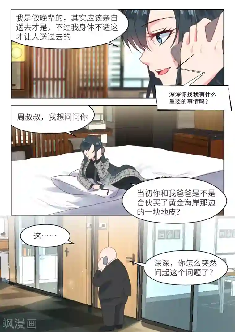 邪魅老公第239话 其中有故事