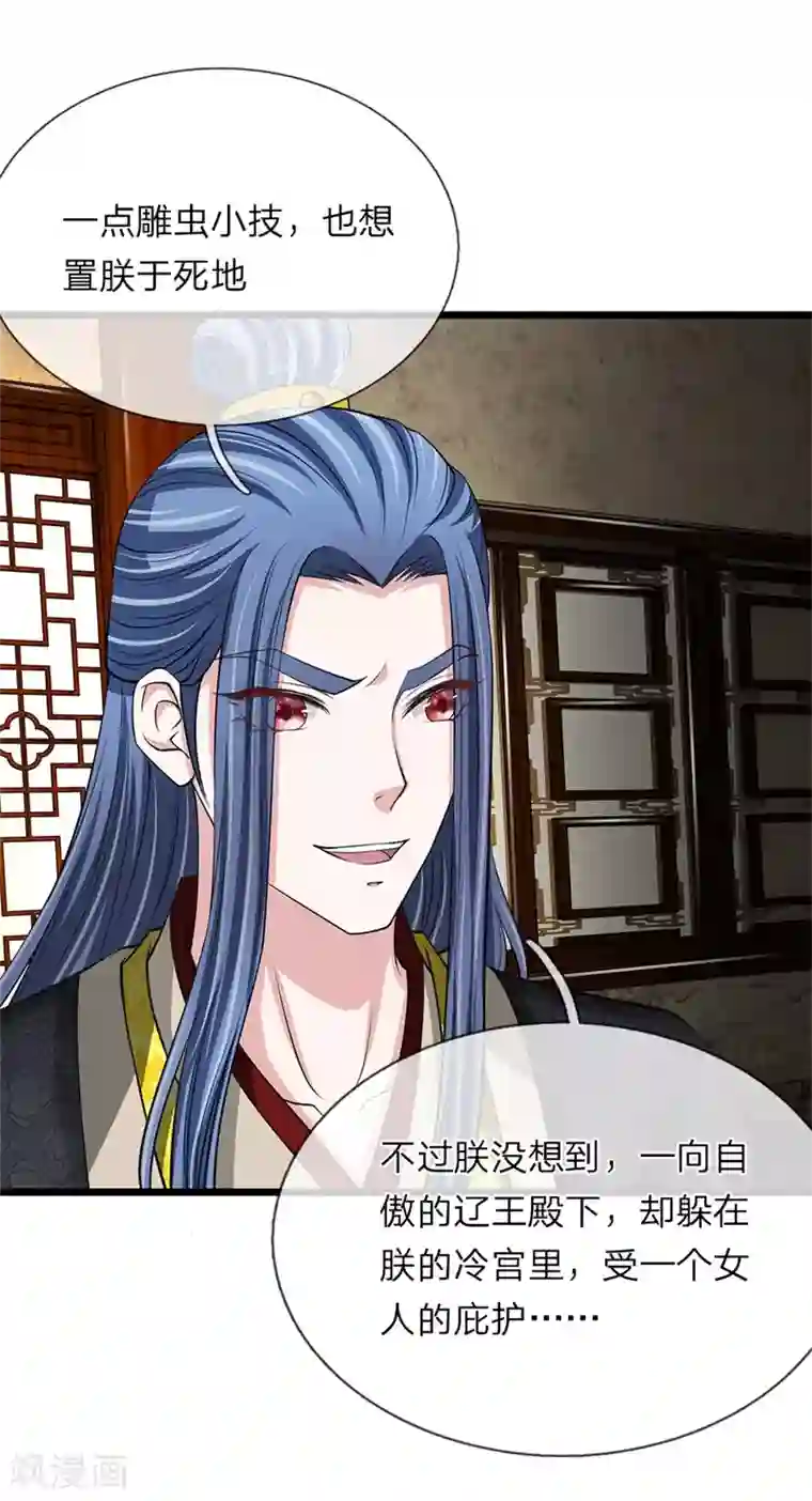 我穿越成了恶毒皇后第115话 别来无恙