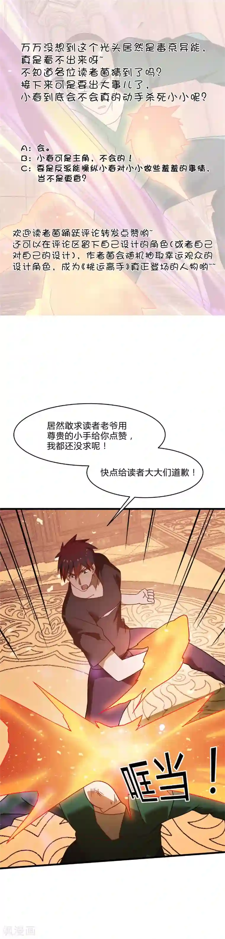 桃运高手第2季第52话 小春的机智