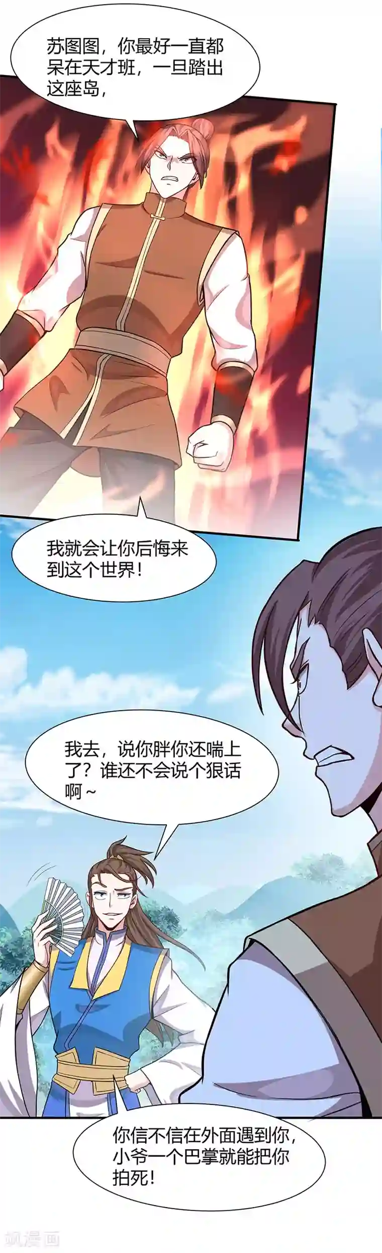 仙帝归来第78话 奇葩苏图图