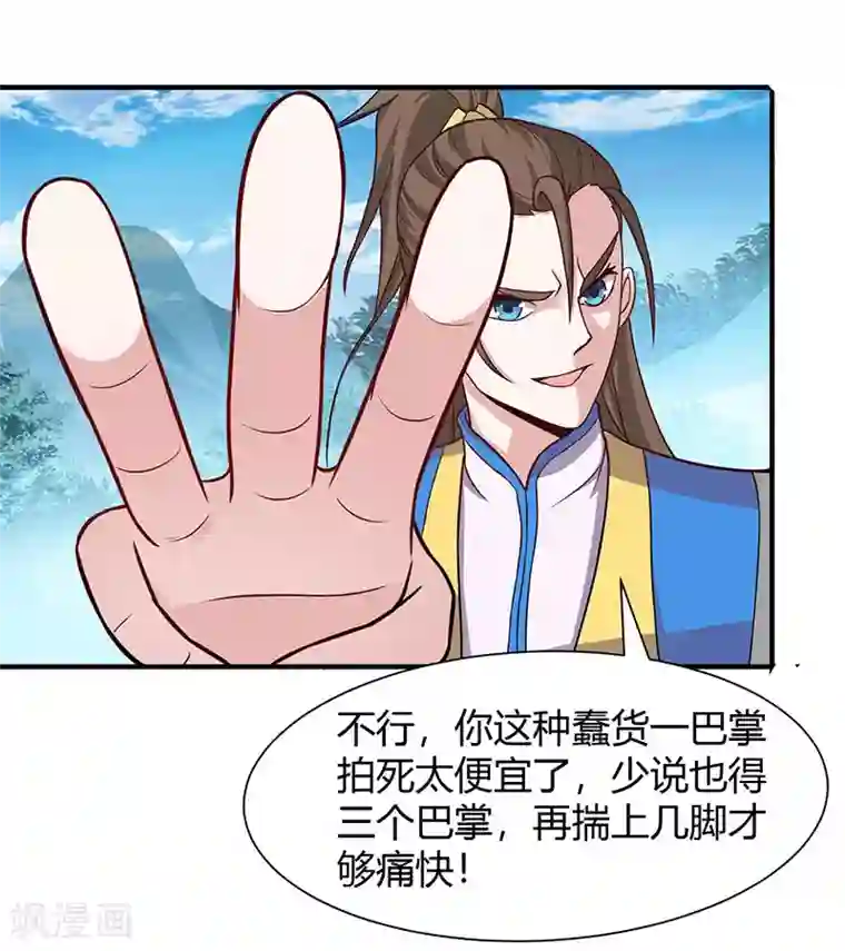 仙帝归来第78话 奇葩苏图图