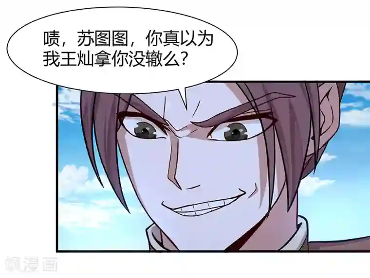 仙帝归来第78话 奇葩苏图图