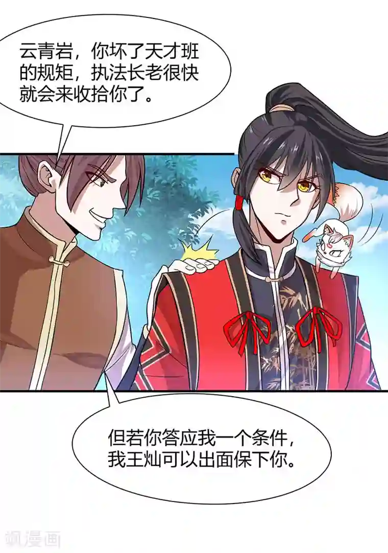 仙帝归来第78话 奇葩苏图图