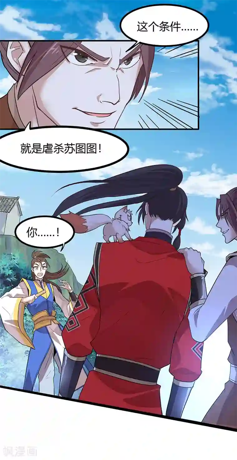 仙帝归来第78话 奇葩苏图图