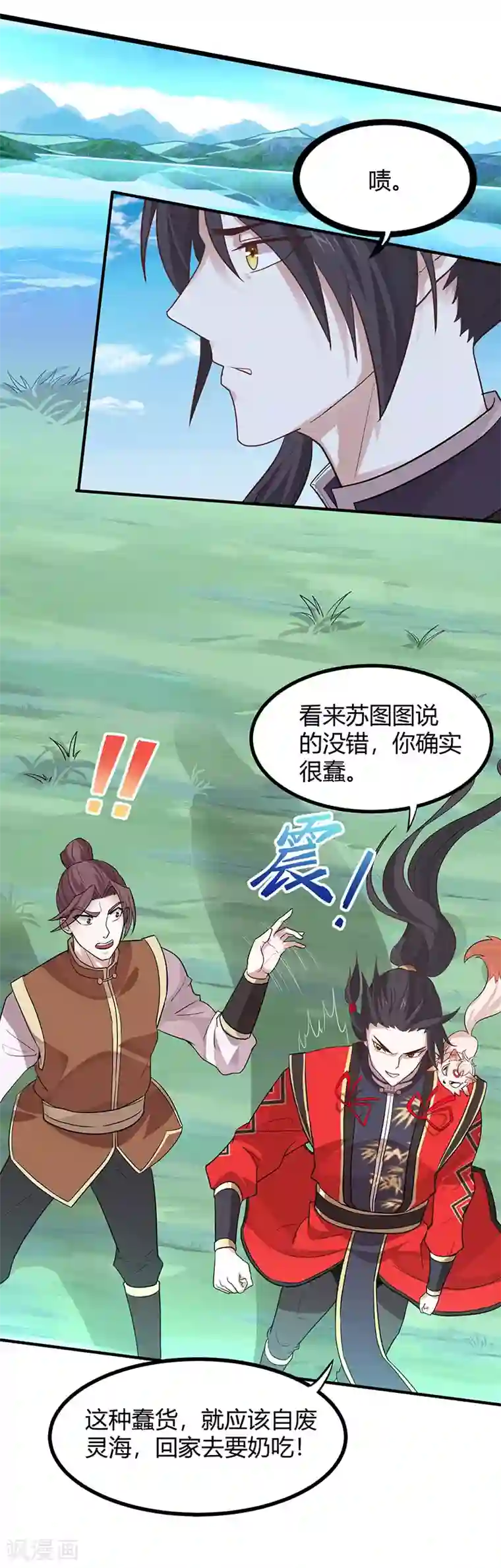 仙帝归来第78话 奇葩苏图图