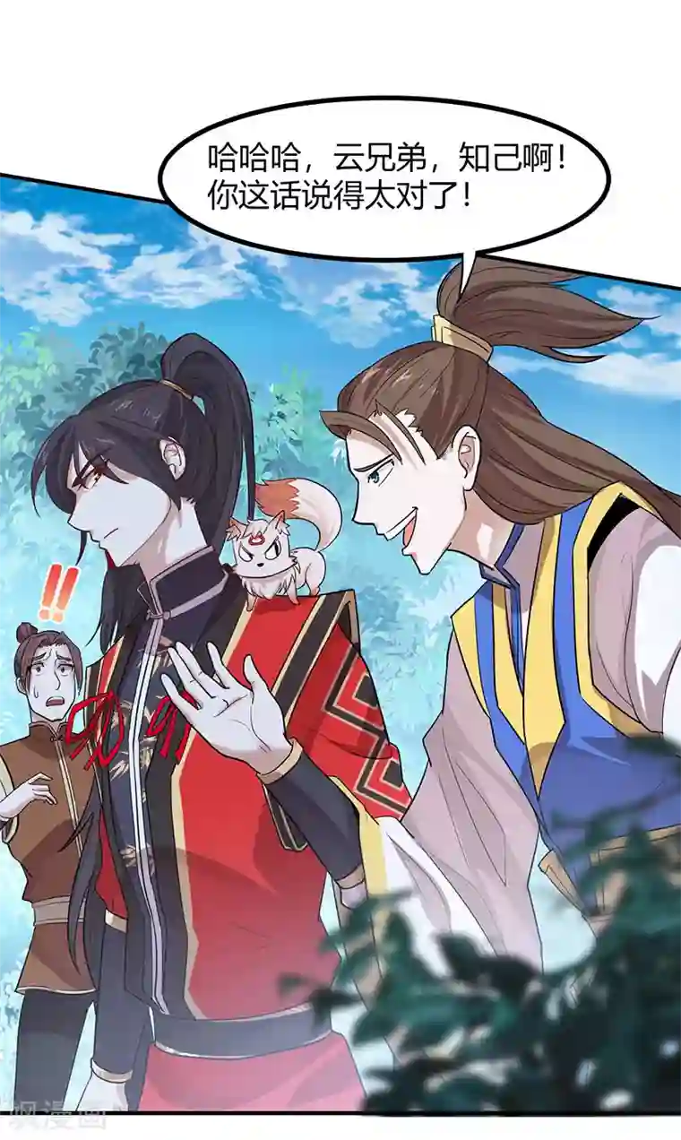 仙帝归来第78话 奇葩苏图图