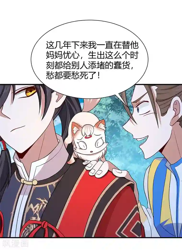 仙帝归来第78话 奇葩苏图图