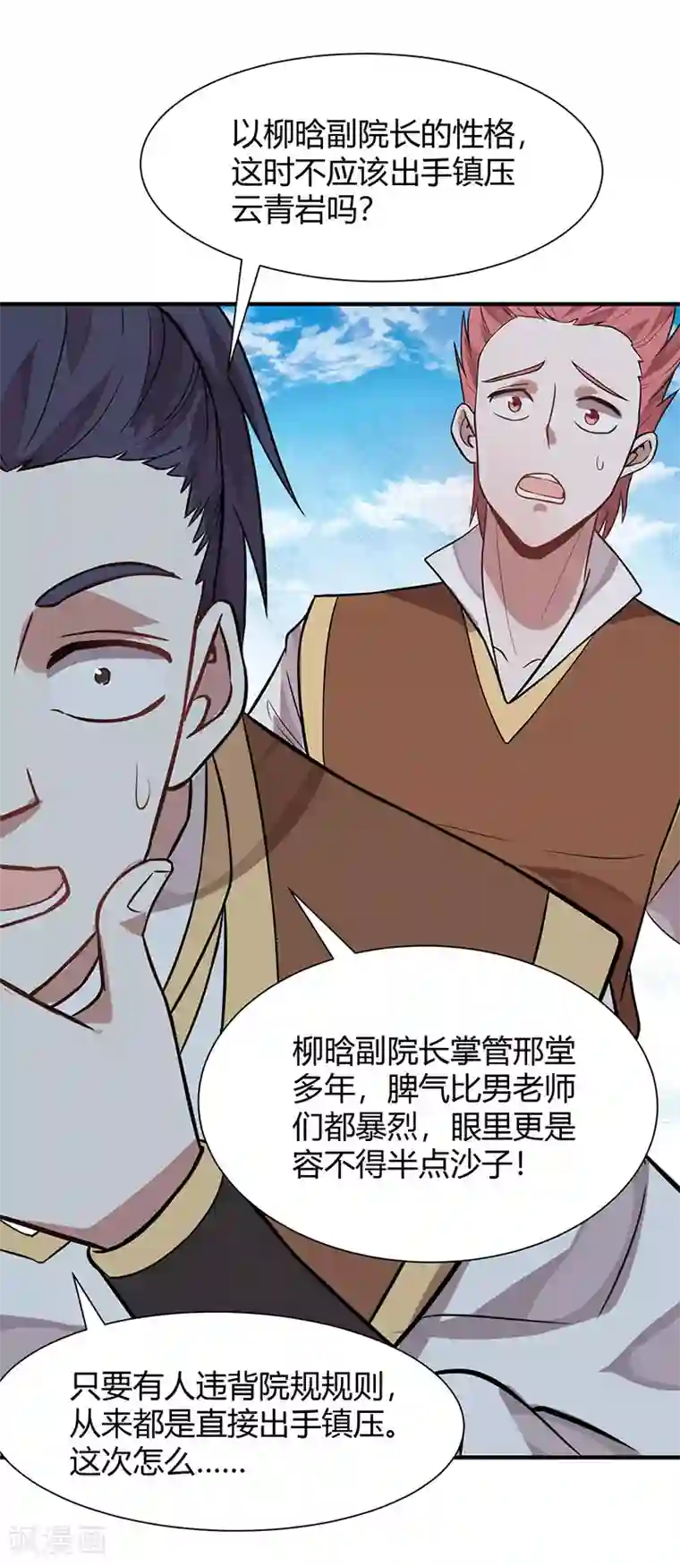 仙帝归来第78话 奇葩苏图图