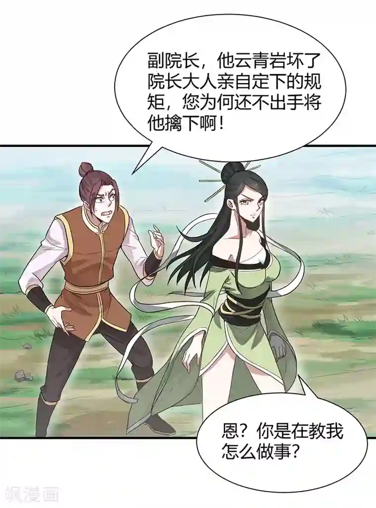 仙帝归来第78话 奇葩苏图图