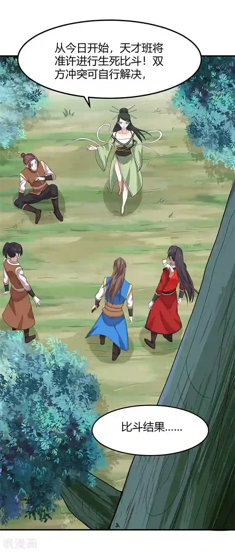 仙帝归来第78话 奇葩苏图图