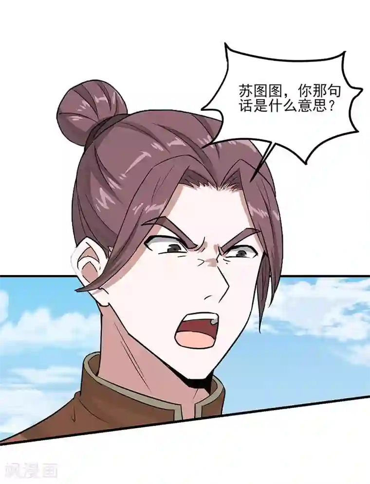 仙帝归来第78话 奇葩苏图图