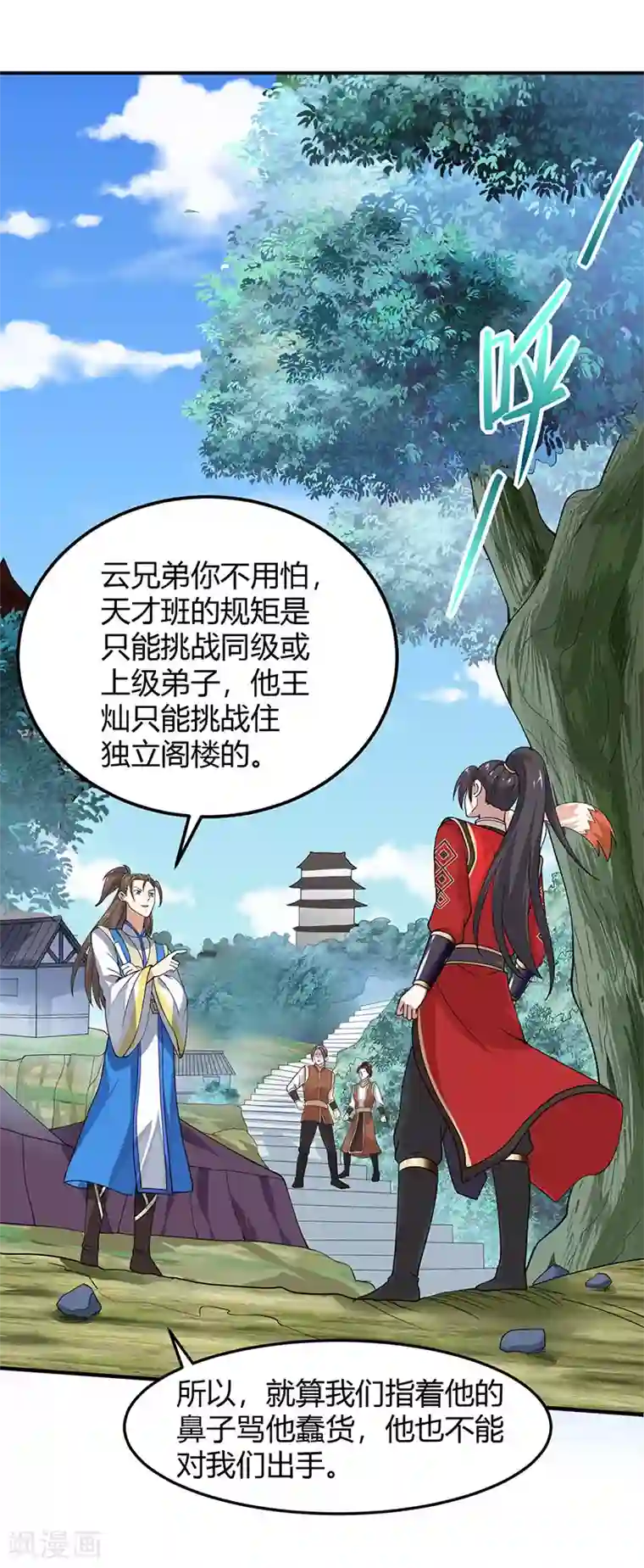 仙帝归来第78话 奇葩苏图图