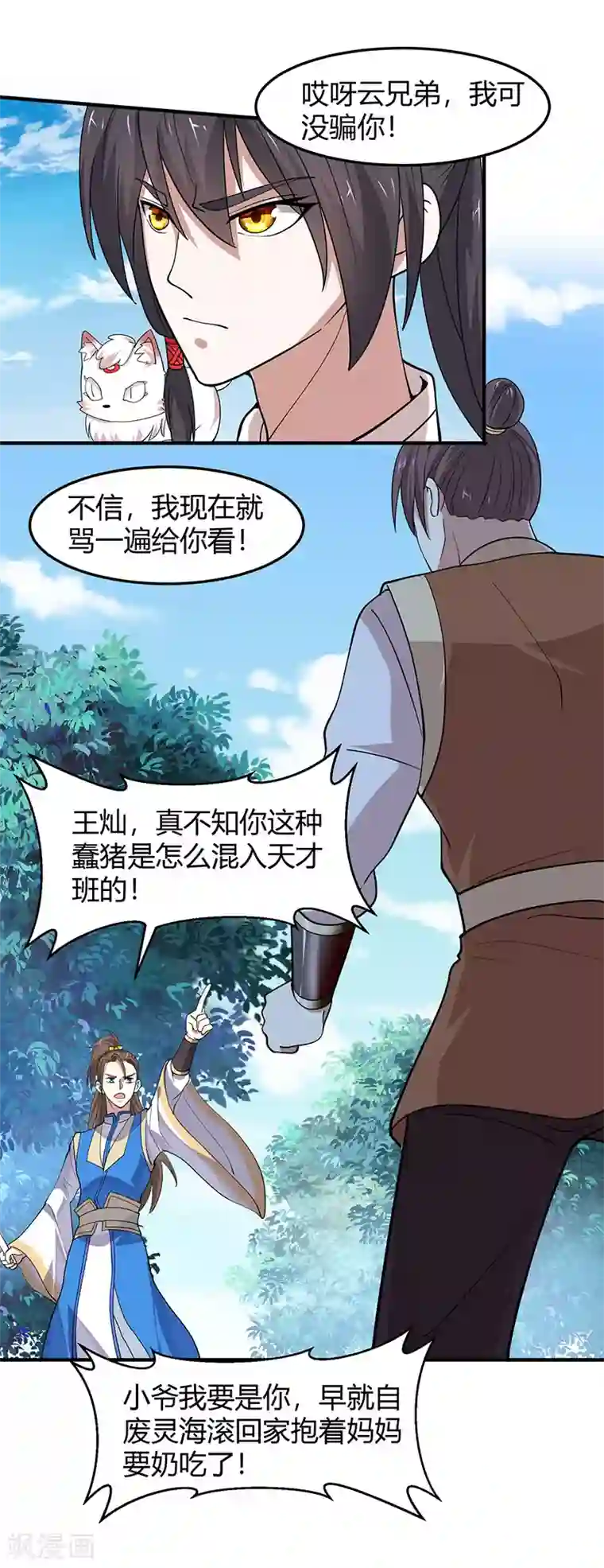 仙帝归来第78话 奇葩苏图图