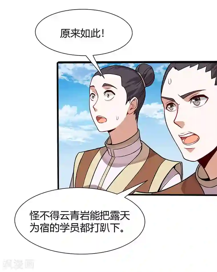 仙帝归来第79话 生死比斗