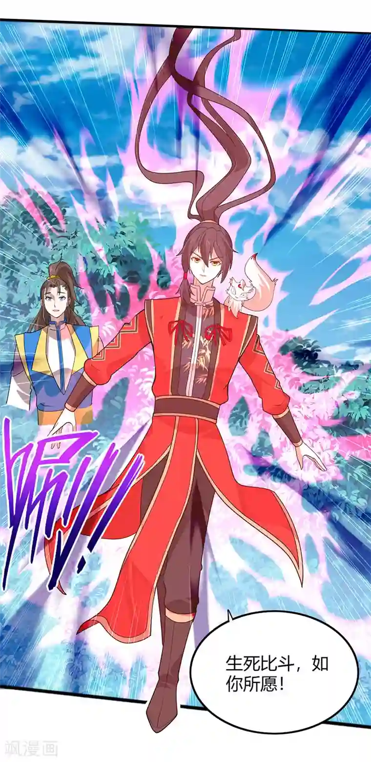 仙帝归来第79话 生死比斗
