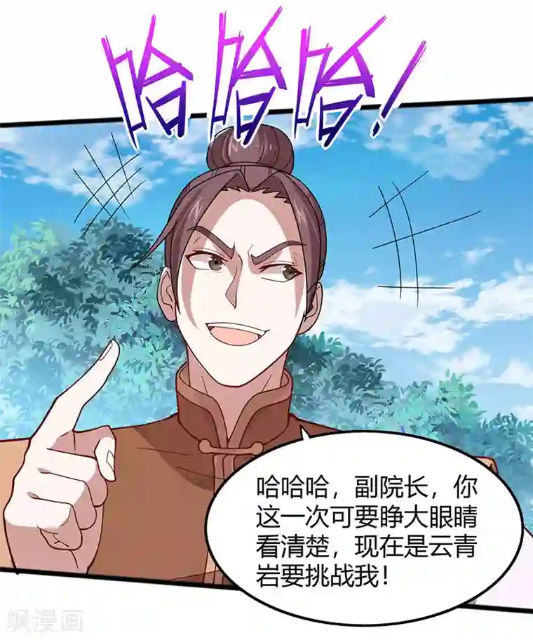 仙帝归来第79话 生死比斗