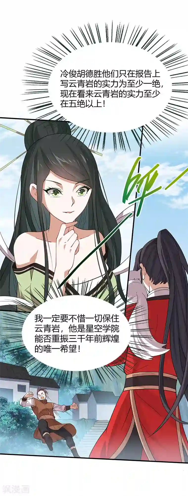 仙帝归来第79话 生死比斗