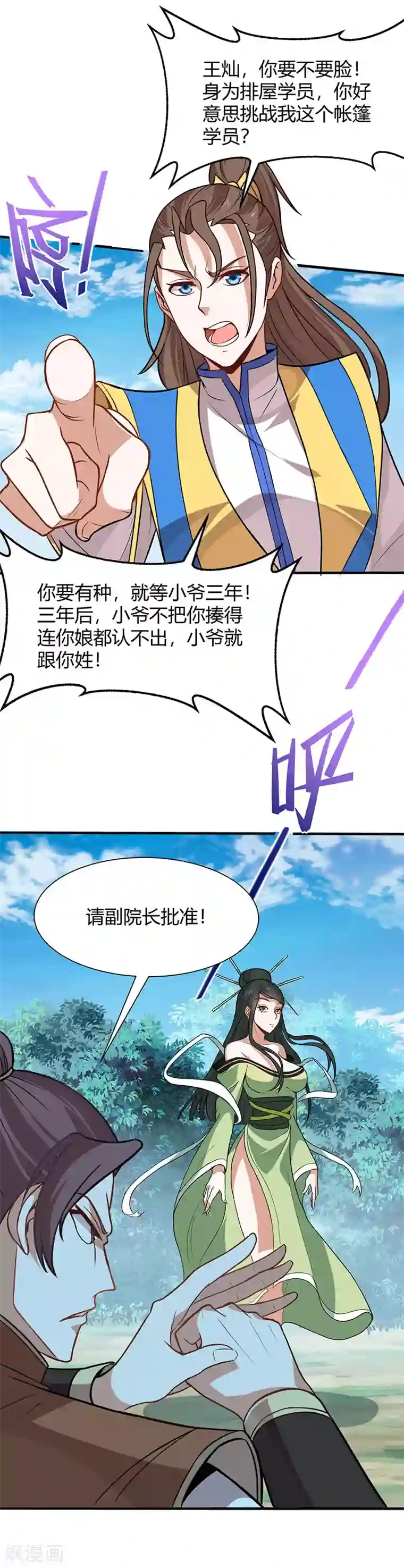 仙帝归来第79话 生死比斗