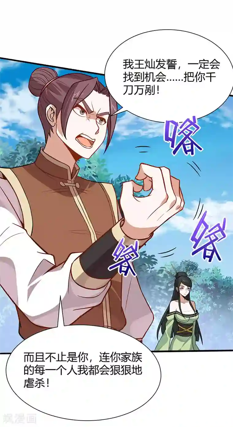 仙帝归来第79话 生死比斗