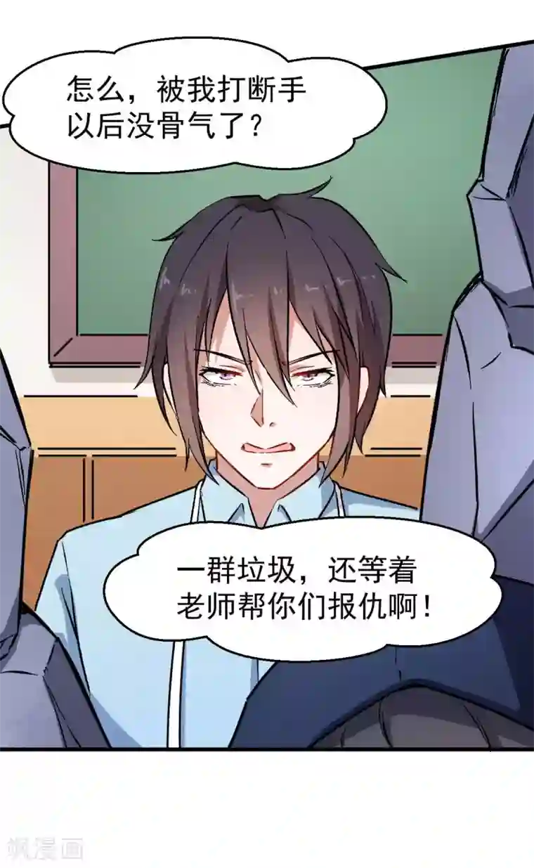 校园狂师第70话 嚣张的学生