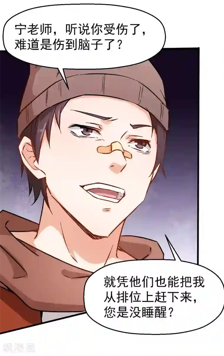 校园狂师第70话 嚣张的学生