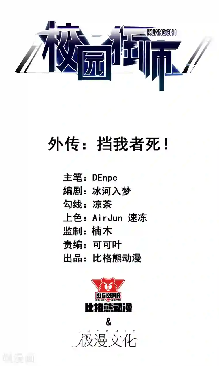校园狂师番外 挡我者死！