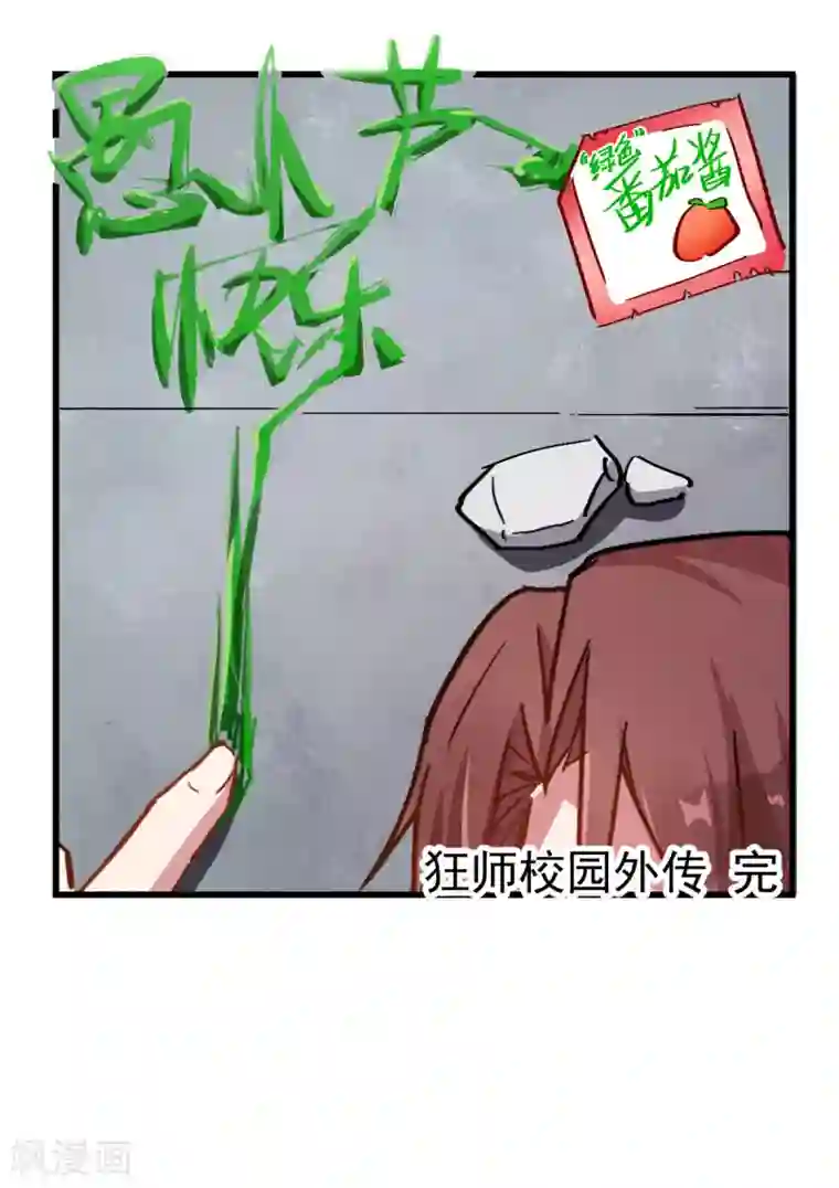 校园狂师番外 挡我者死！