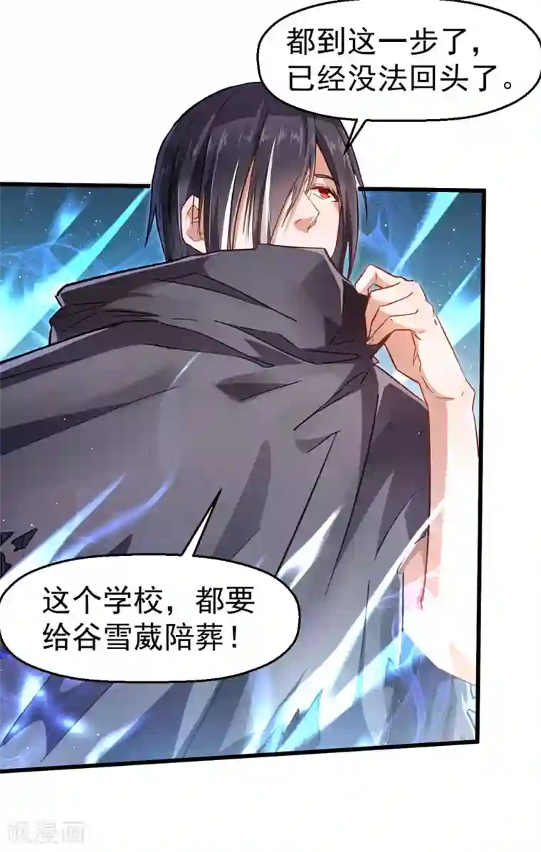 校园狂师番外 挡我者死！