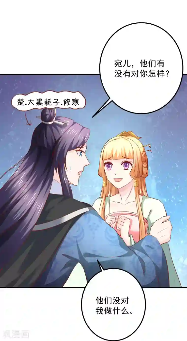 从此王爷不早朝第106话 你该不会是吃醋了吧？