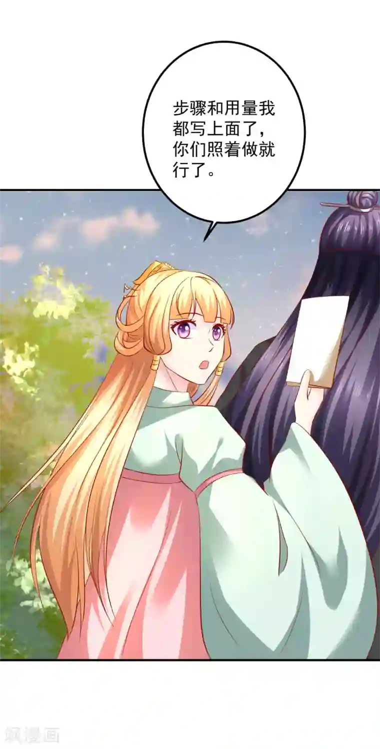 从此王爷不早朝第106话 你该不会是吃醋了吧？