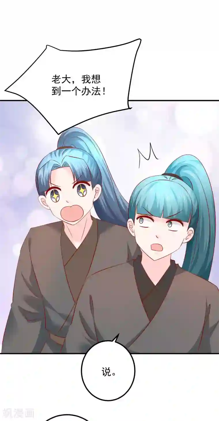 从此王爷不早朝第106话 你该不会是吃醋了吧？