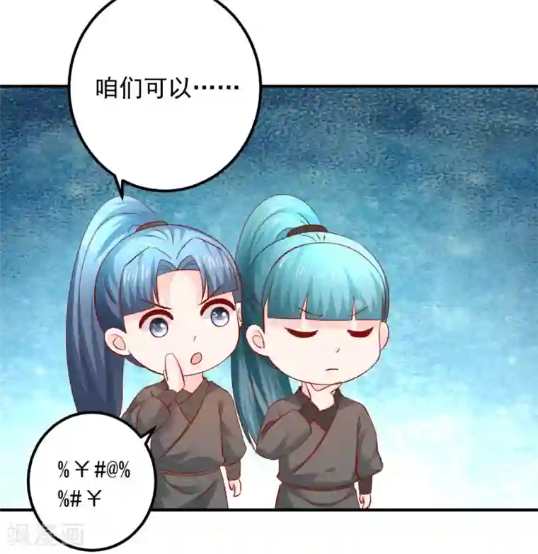 从此王爷不早朝第106话 你该不会是吃醋了吧？