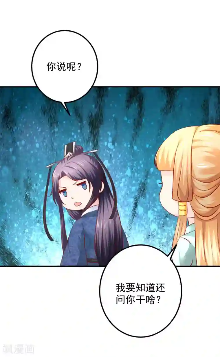 从此王爷不早朝第106话 你该不会是吃醋了吧？