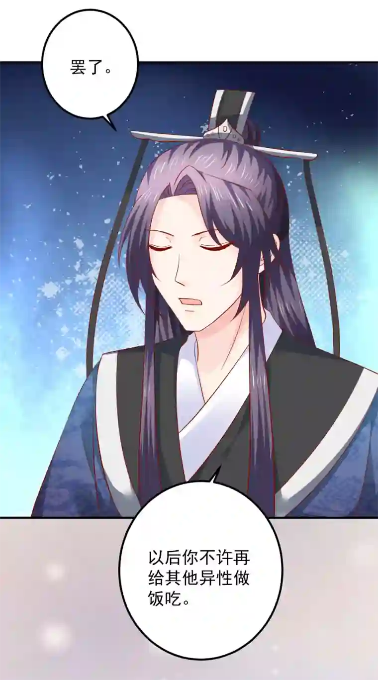 从此王爷不早朝第106话 你该不会是吃醋了吧？