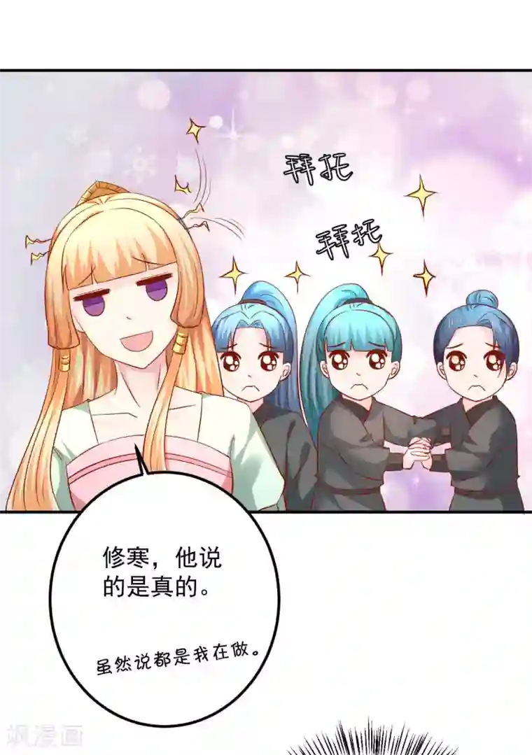 从此王爷不早朝第106话 你该不会是吃醋了吧？