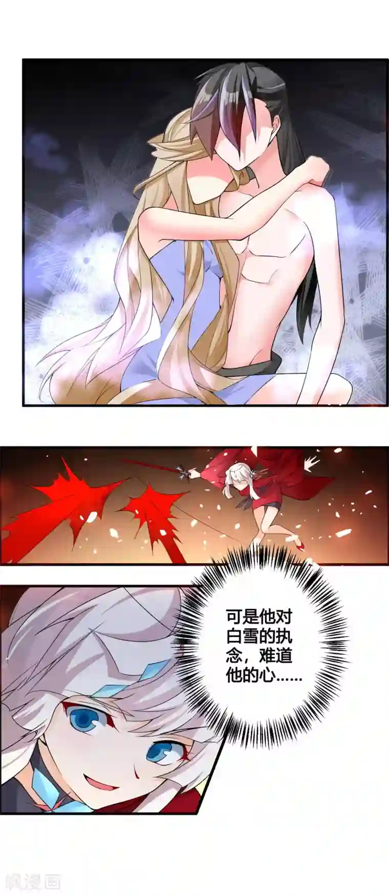 我把天道修歪了第78话 我的心，你不配问！