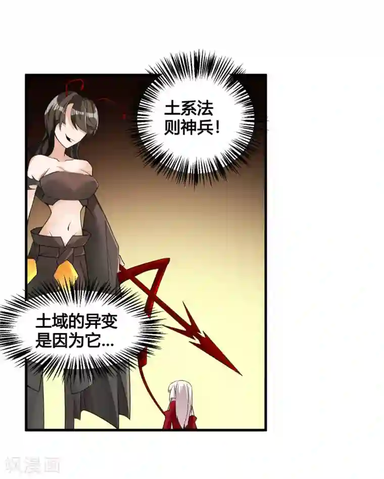 我把天道修歪了第78话 我的心，你不配问！